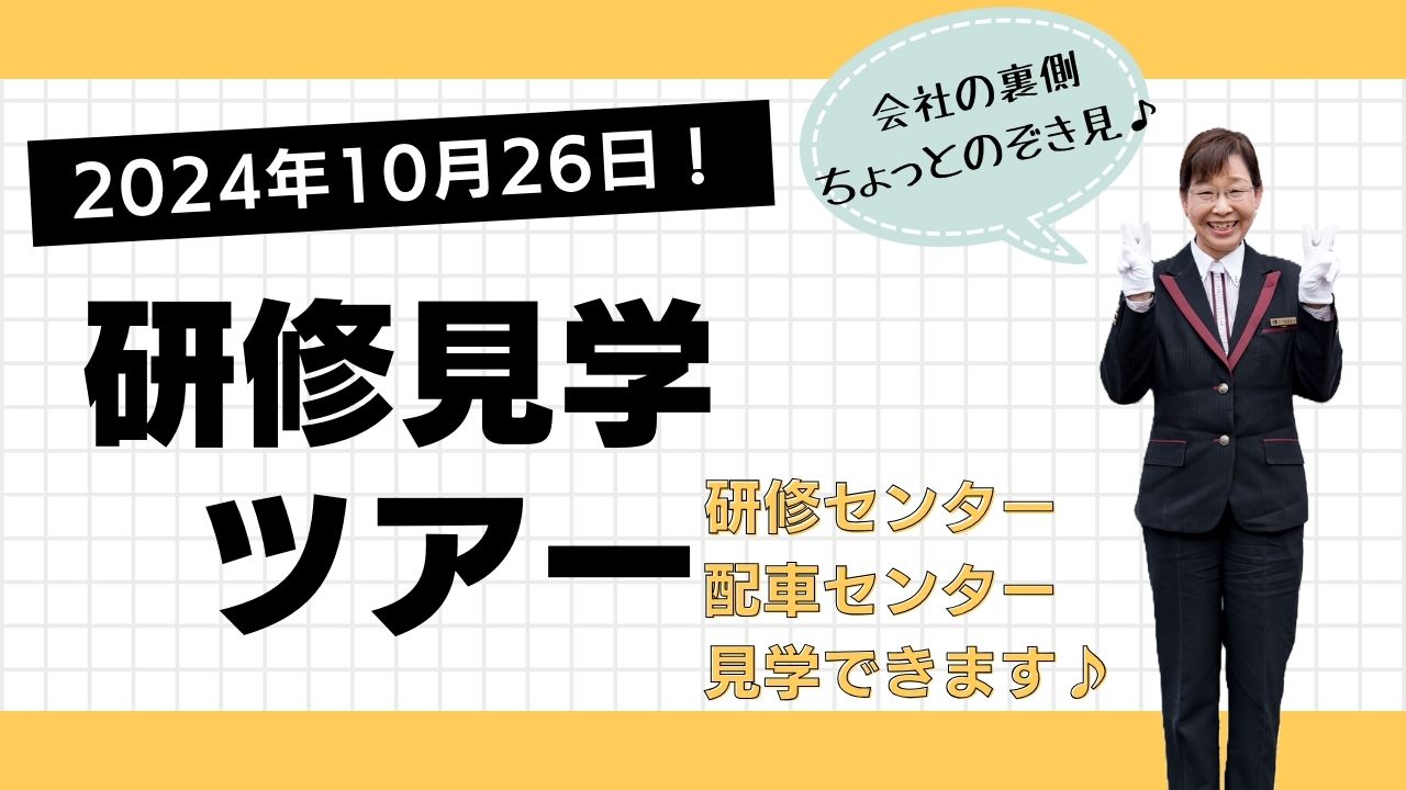 10月　あんしんネット　研修見学ツアー